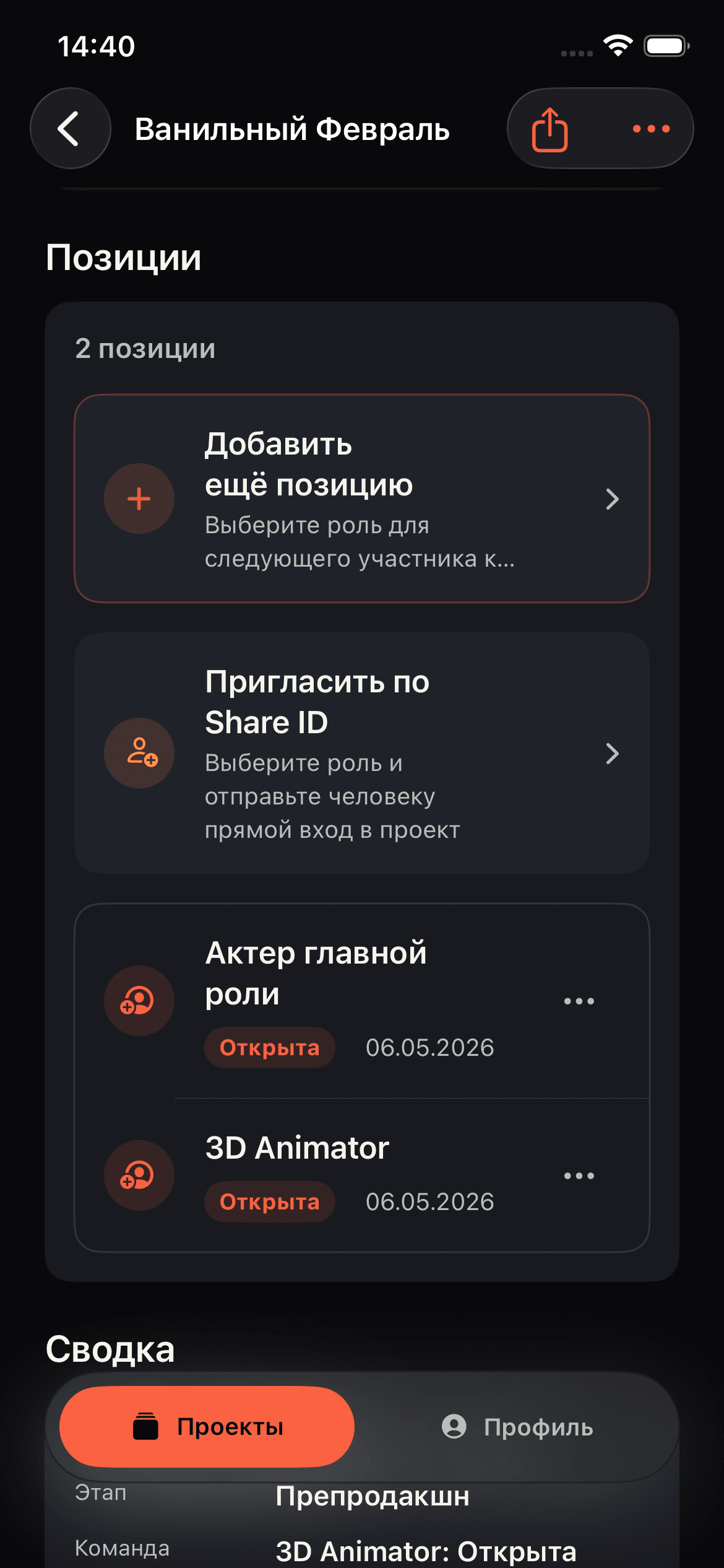 Открытые позиции проекта в Cine-Match